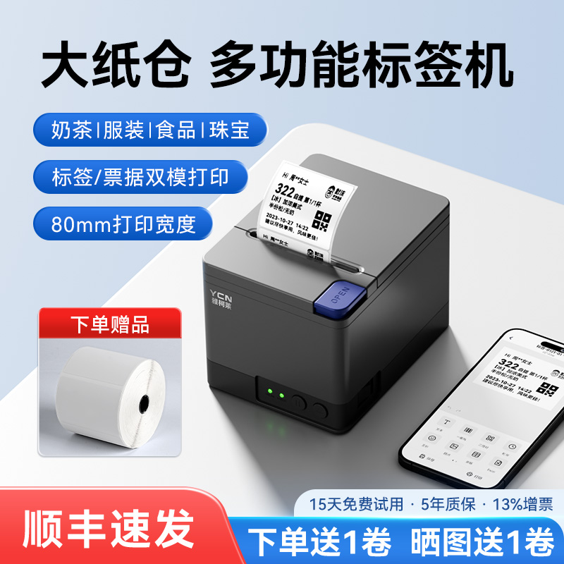 雅柯莱多功能桌面标签打印机