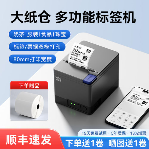 雅柯莱多功能桌面标签打印机
