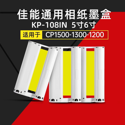 适用佳能cp1500 CP1300墨盒cp1200色带相纸炫飞热升华照片打印机相纸5寸6寸KL36KP108色带