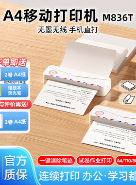 印先森a4打印机M836T多尺寸打印机一机4用家用小型办公文档试卷