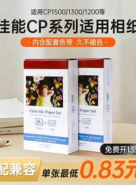 适用佳能CP1500 1300 1200热升华相纸墨盒3寸5寸6寸色带打印机相片炫飞彩色照片纸kl kp108