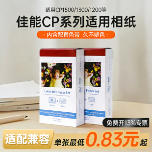 kp108 1200热升华相纸墨盒3寸5寸6寸色带打印机相片炫飞彩色照片纸kl 适用佳能CP1500 1300