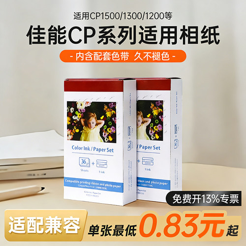 适用佳能CP1500/CP1300相纸墨盒