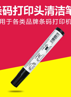 雅柯莱打印头清洁笔 标签打印机热敏头清洁笔便携式热敏电子面单打印机打印头酒精笔条码打印头清洁笔