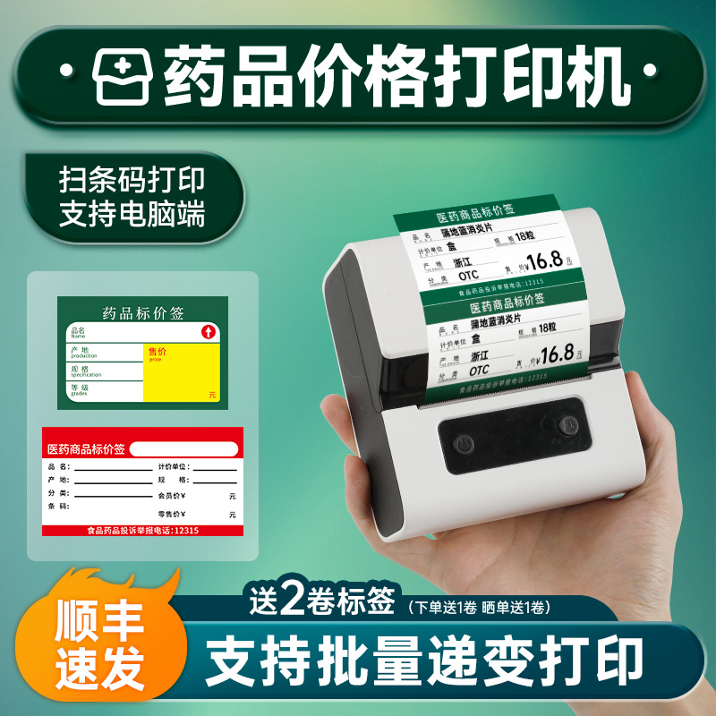 雅柯莱M221药店医用价格标签打印机药品贴纸价签商品货架药房标签卡纸手持便携式小型商品条码不干胶标签机