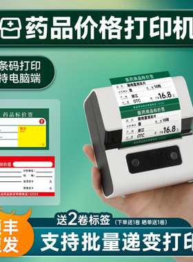 雅柯莱M221药店医用价格标签打印机药品贴纸价签商品货架药房标签卡纸手持便携式小型商品条码不干胶标签机