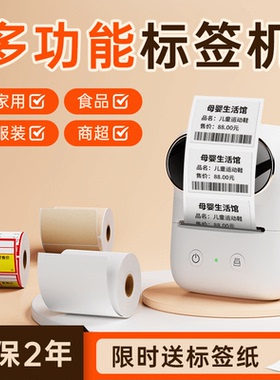 多功能标签打印机服装吊牌食品配料表合格证热敏标签机雅柯莱M108