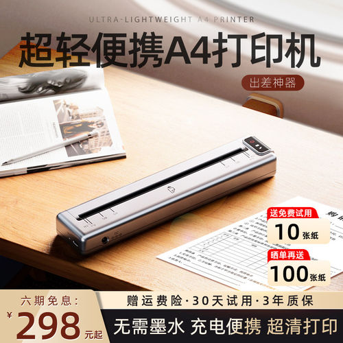 印先森Q301错题A4打印机