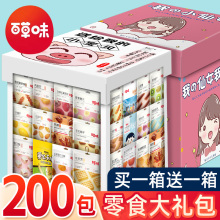 百草味零食大礼包整箱儿童送女友网红解馋小吃休闲食品圣诞节礼物