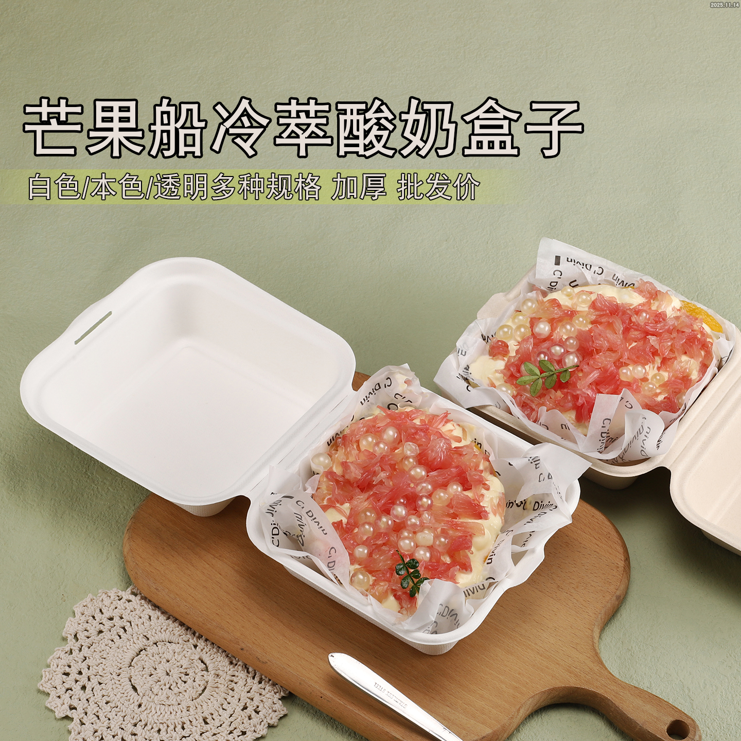 固体杨枝甘露打包盒一次性透明水果夹芒果船甜品蛋糕便当打包盒子