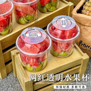 一次性透明鲜果打包杯水果捞清补凉商用摆摊高颜值圆形果切包装盒