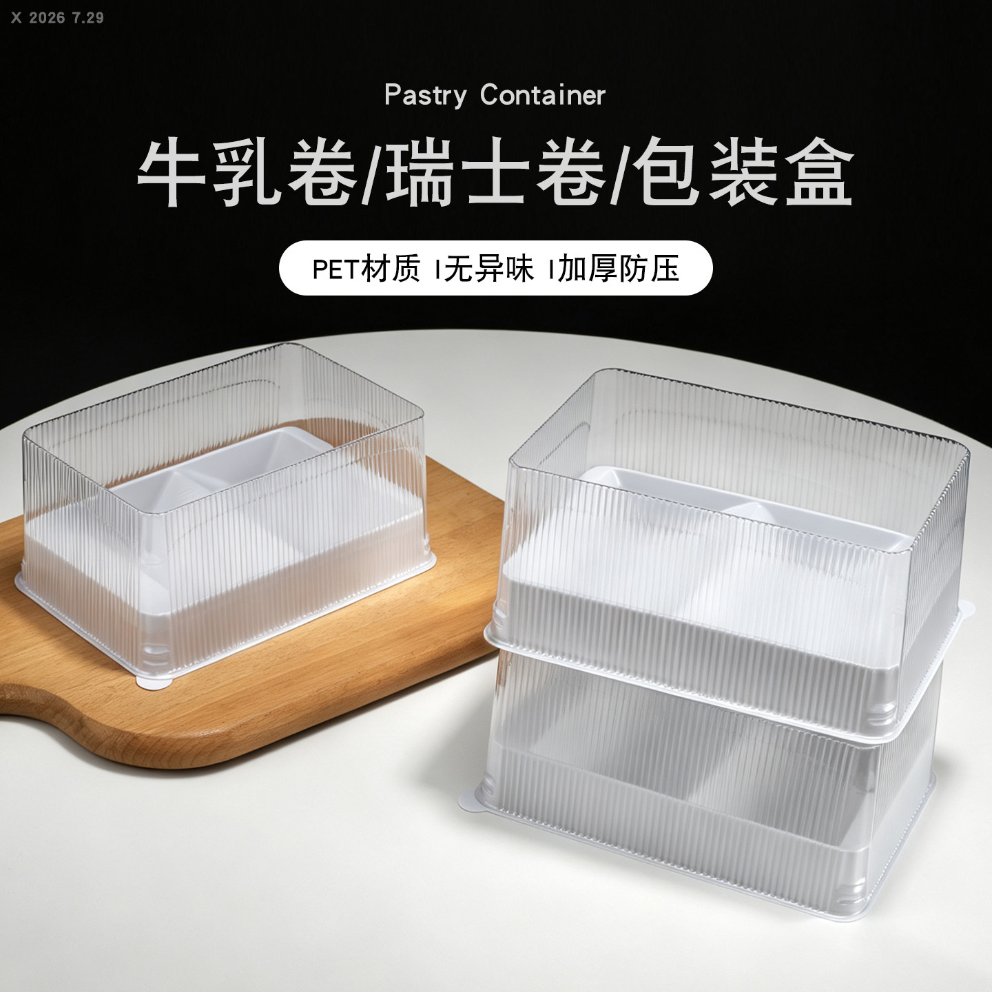 蜂蜜蛋糕包装盒蛋糕卷瑞士卷
