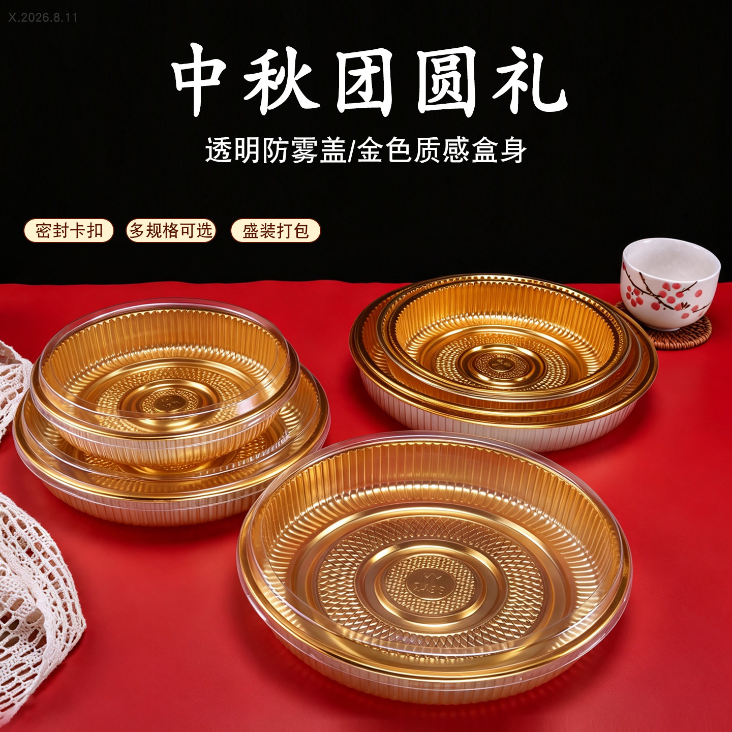 加厚圆形500克天地盖中秋大月饼发糕带盖内托盘1斤二斤喜饼包装盒