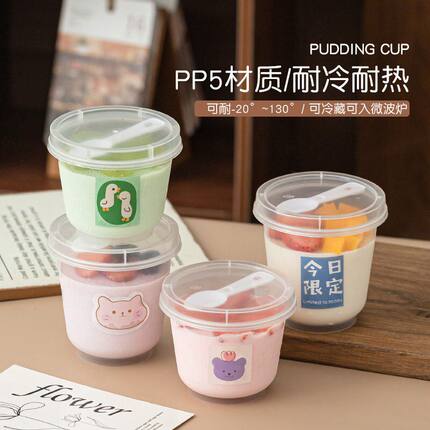 布丁双皮奶包装杯一次性加厚可循环耐高温果冻酸奶雪糕烘焙打包杯