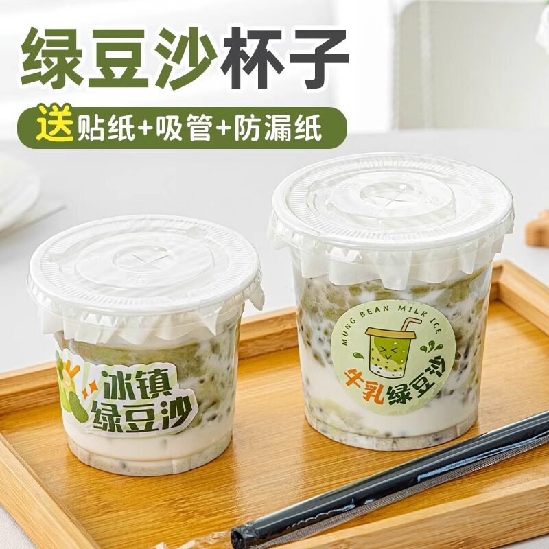 满杯绿豆冰沙98口径一次性摆摊专用杯解暑绿豆汤奶茶咖啡冷饮杯子