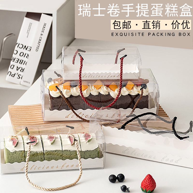 瑞士手提蛋糕包装盒西点长条整卷