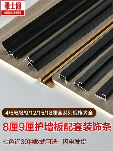9厘工字墙板拼缝木饰面收口阳角