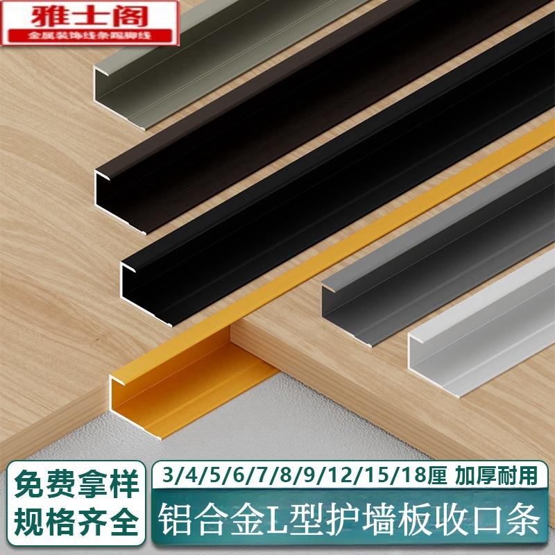 铝合金L型墙板收口型材量大价优