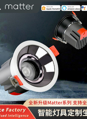 Matter智能射灯筒灯Thread版联接Apple HomeKit酒店COB射灯