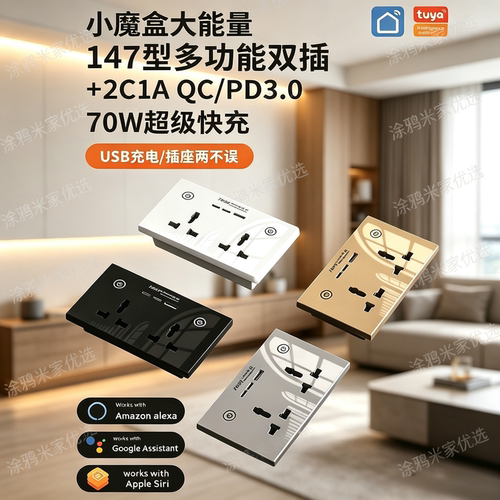 Matterzigbee超级快充通用插座