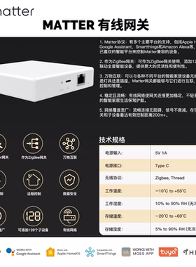 Matter智能网关协议Thread兼容涂鸦Zigbee homekit谷歌亚马逊