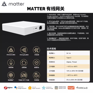 Matter智能网关协议Thread兼容涂鸦Zigbee homekit谷歌亚马逊
