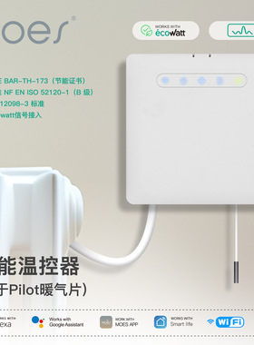 pilote暖气温控器TUYA涂鸦智能家居APP遥控定时ecowatt节能取暖器