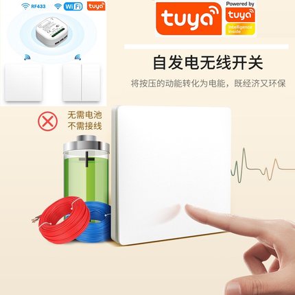 自发电随意贴遥控开关WIFI涂鸦Zigbee面板RF433免布线