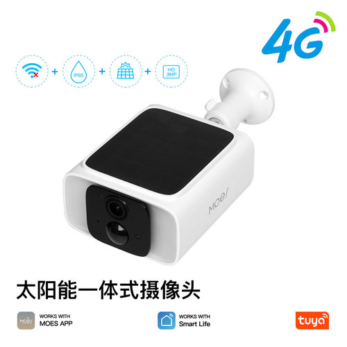 太阳能4G智能摄像头涂鸦3MP智能安防人体运动检测支持夜视监控