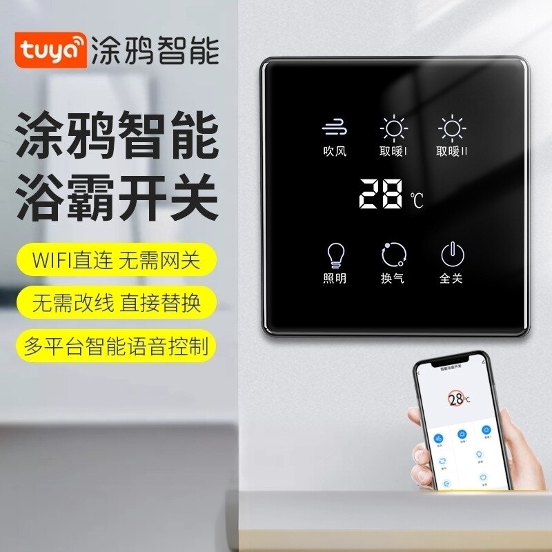 涂鸦单火智能浴霸开关WIFI版家用旅馆手机APP远程控制查看数据