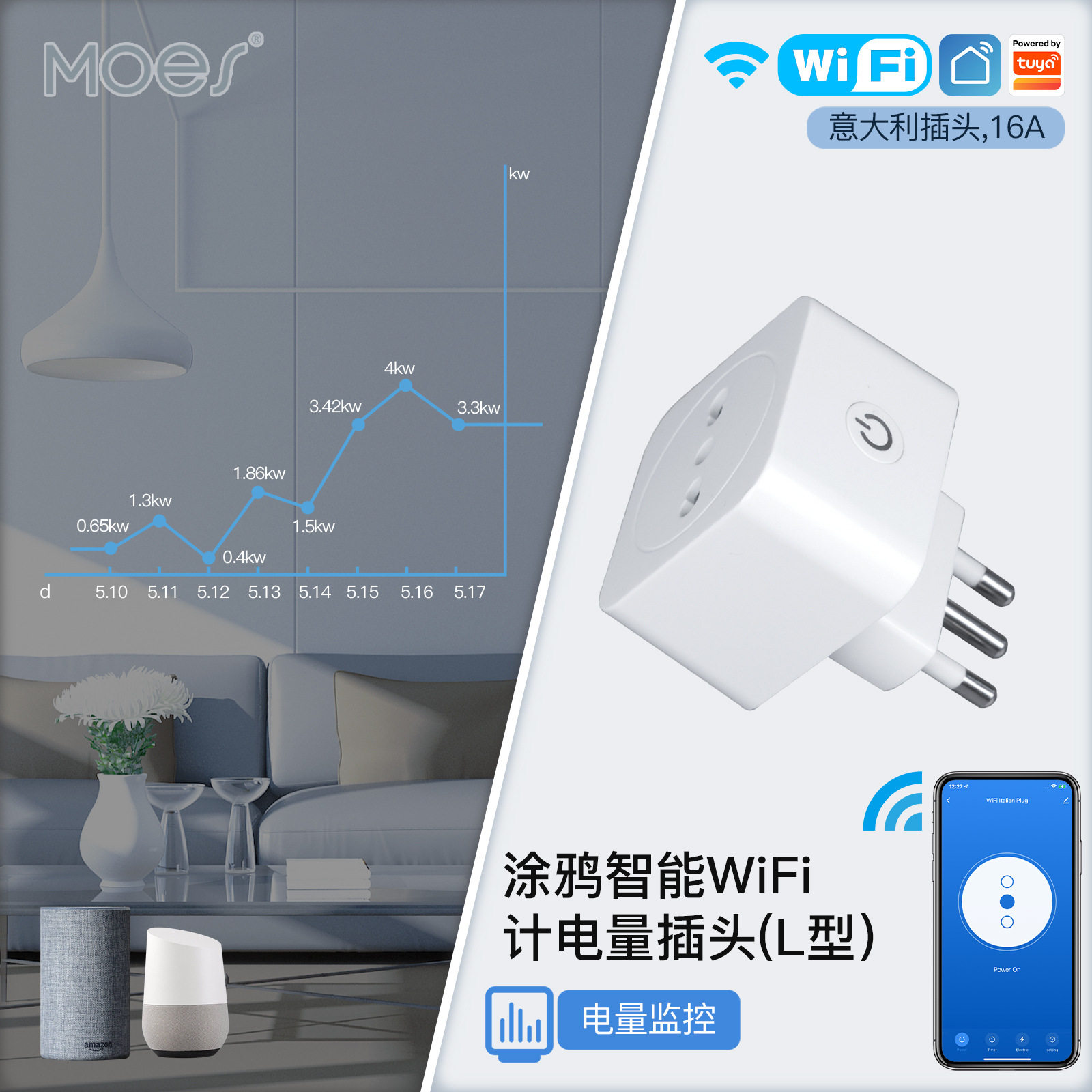 意大利插座带电量监控涂鸦WIFI智能app定时远程控制插座16A