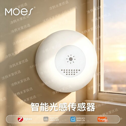 Zigbee光照探测感应器亮度检测器