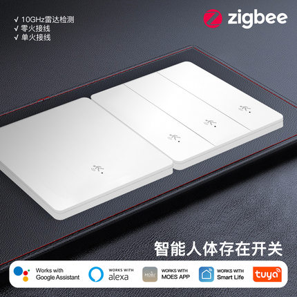 人体存在感应墙壁开关 涂鸦智能家居zigbee智能开关10GHz毫米波