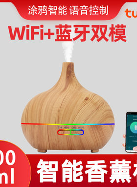 超声波雾化香薰加湿器TUYA涂鸦wifi蓝牙七彩浅木纹断电保护香薰机