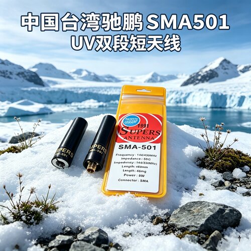 台湾驰鹏SMA501短手台天线子弹型