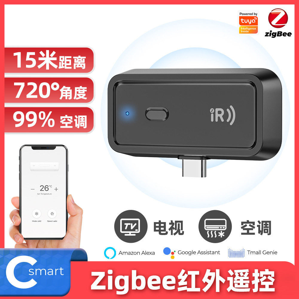 zigbee红外遥控器IR涂鸦支持空调电视编码复制语音定时