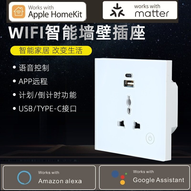 homekit直连插座MatterTYPE-C