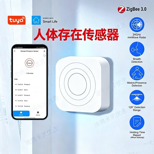 涂鸦人体存在感应24G毫米波雷达