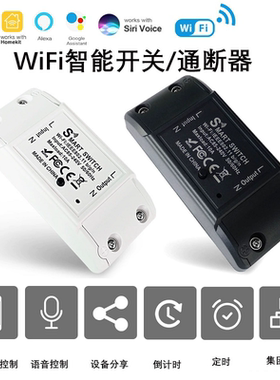 Homekit通断器直连苹果SIRI智能Alexa语音控制定时WiFi开关