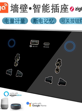 147智能插座通用 socket涂鸦zigbee带电计量万用规墙壁插座PD20W