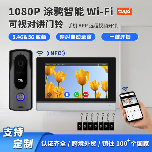 涂鸦5G双频智能家居可视对讲门铃