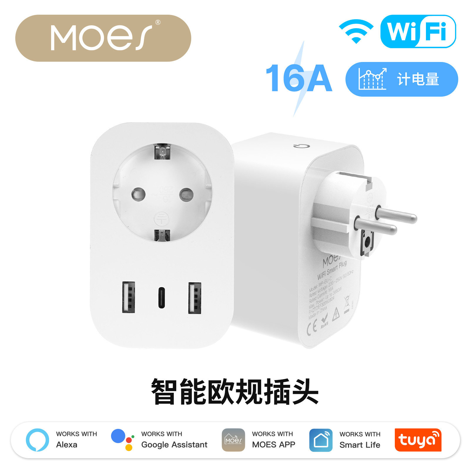 16A智能欧规插头涂鸦WiFi带USB+TypeC快充支持智能联动带电量统计