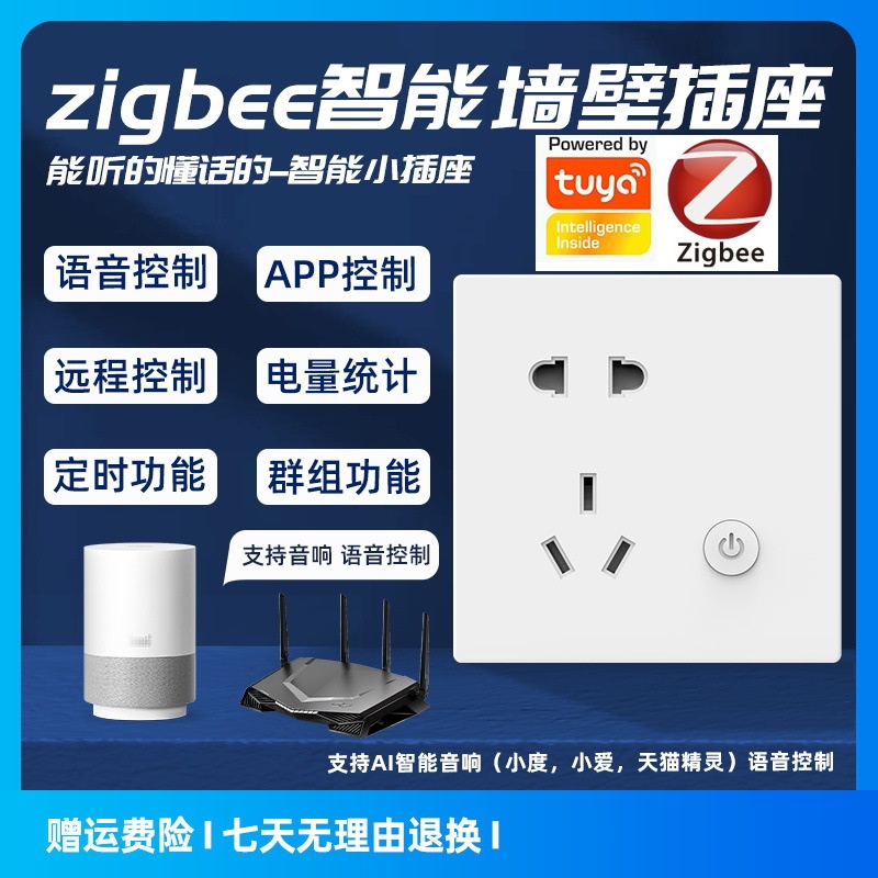 ZigBee墙壁插座中继10A计量