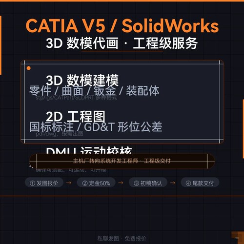 CATIA/SolidWorks代画 机械三维数模建模