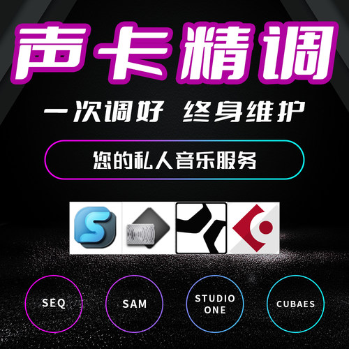 声卡调试精调专业调音师机架效果