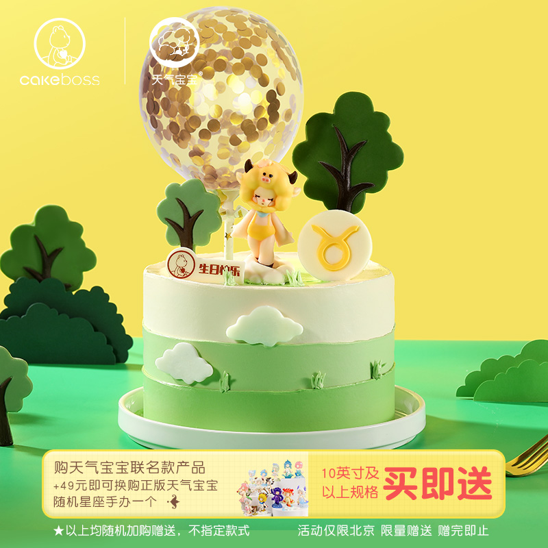 CAKEBOSS金牛座双子座乳酪芝士星座生日蛋糕同城配送北京上海杭州 零食/坚果/特产 生日/节日蛋糕 原图主图