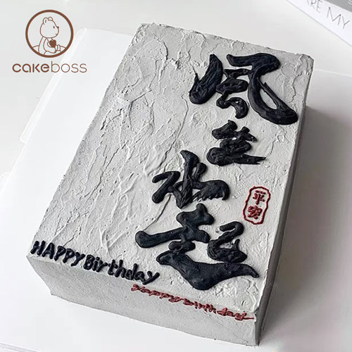CAKEBOSS男士生日蛋糕