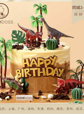 CAKEBOSS侏罗纪探险恐龙系列童趣恐龙生日蛋糕北京上海同城配送