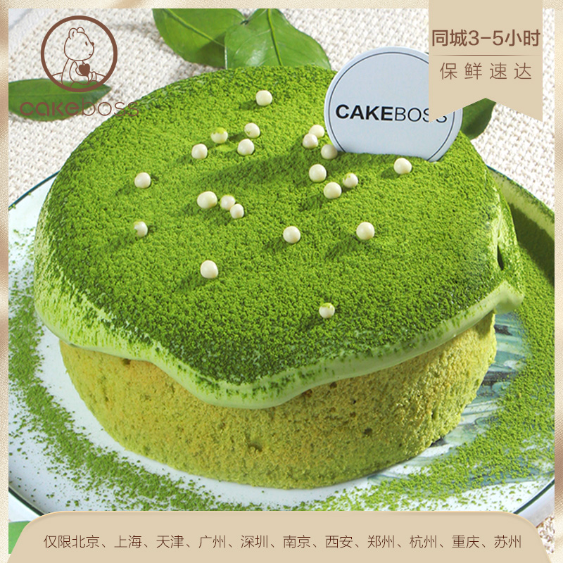 cakeboss宇治抹茶爆浆流心蛋糕下午茶生日蛋糕北京上海同城配送