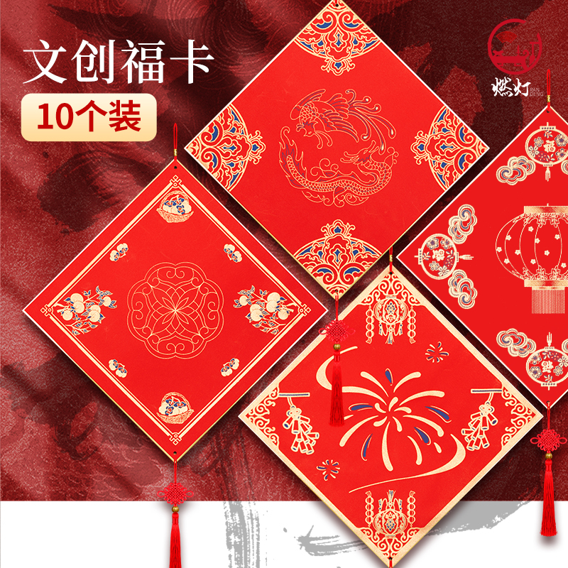 2026文创金边福卡挂件写福字卡纸